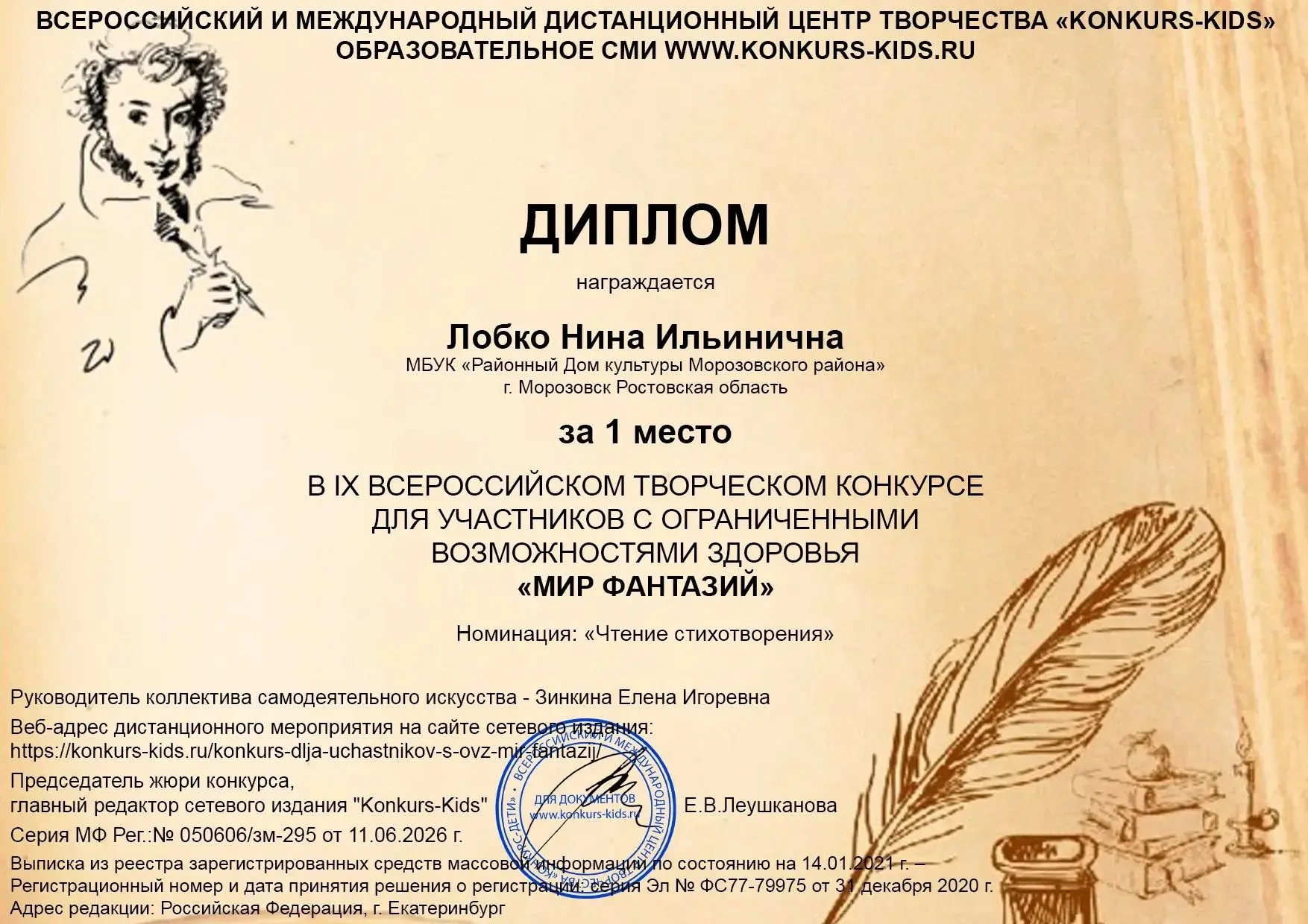 🥇 Участница Клубного формирования для людей с инвалидностью и ОВЗ "Преодоление" районного Дома куль
