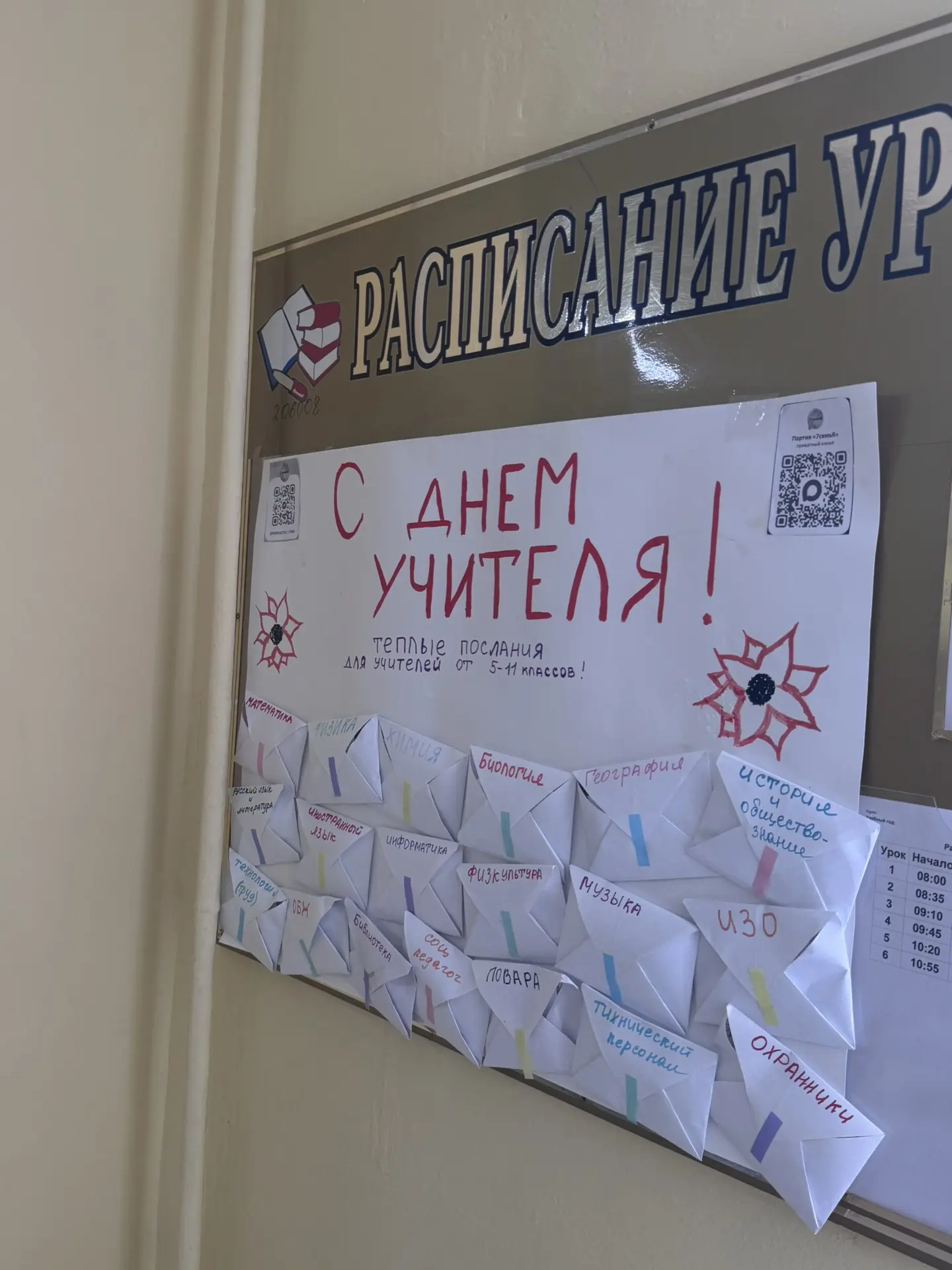 Так же партия 7семьЯ подготовила подарок для учителей.