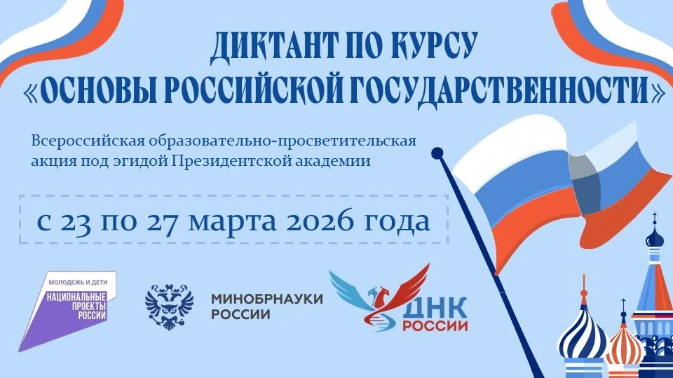 🇷🇺 Студентов ОмГУПСа приглашают к участию во Всероссийском диктанте по основам российской государств