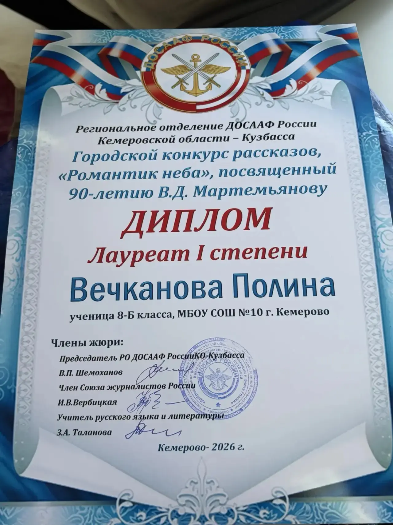 Прошло награждение участников  городского конкурса рассказов «Романтик неба», посвященного 90- летию