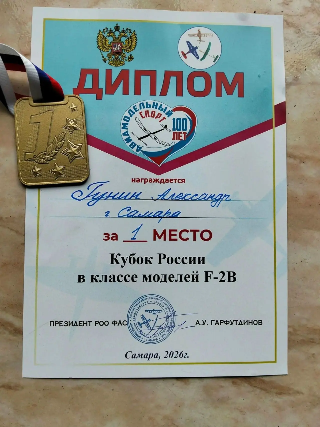 16.08.26 прошёл Чемпионат России по пилотажному спорту на Кордодроме парка им. 50 летия...
