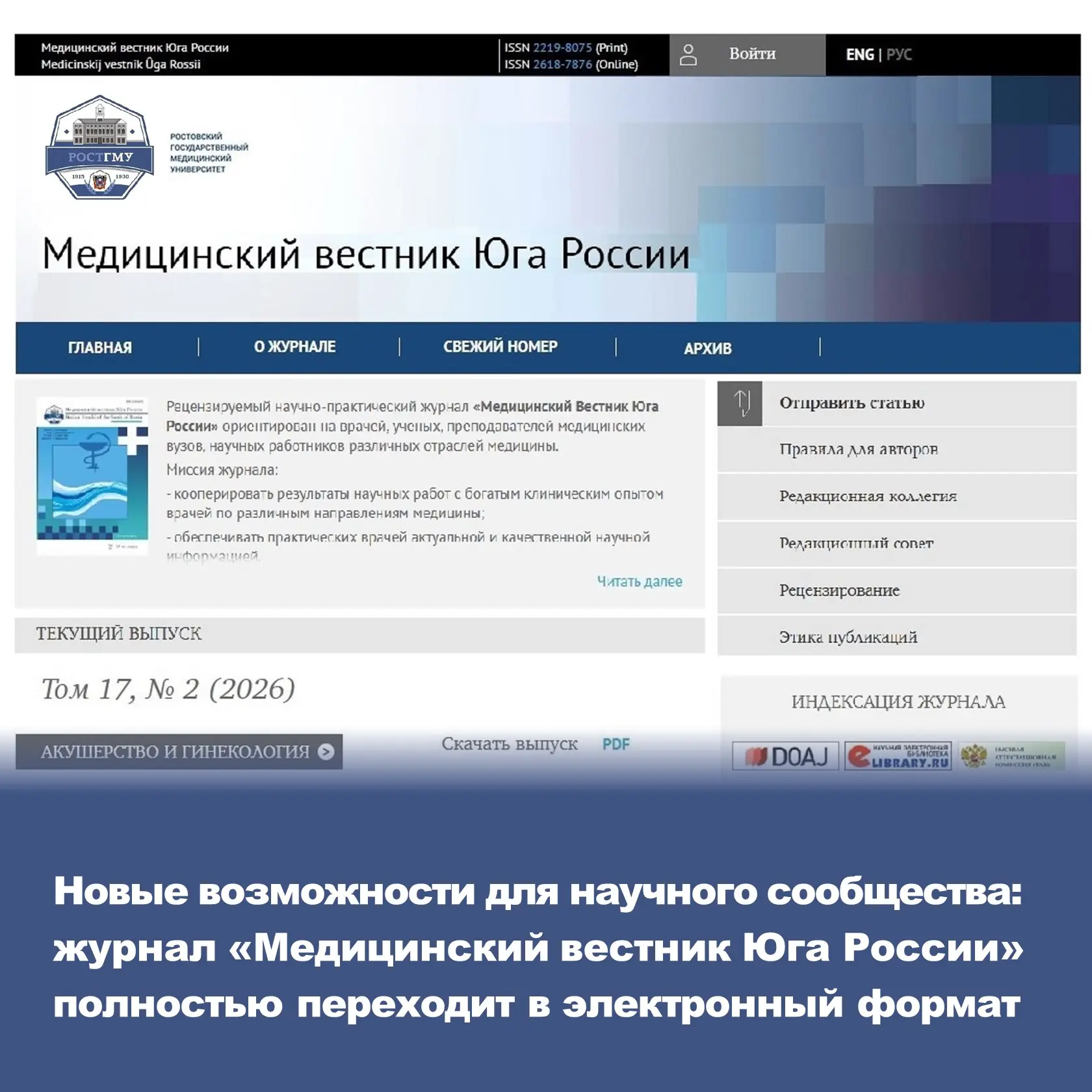 Изображение 1 к публикации «РостГМУ»