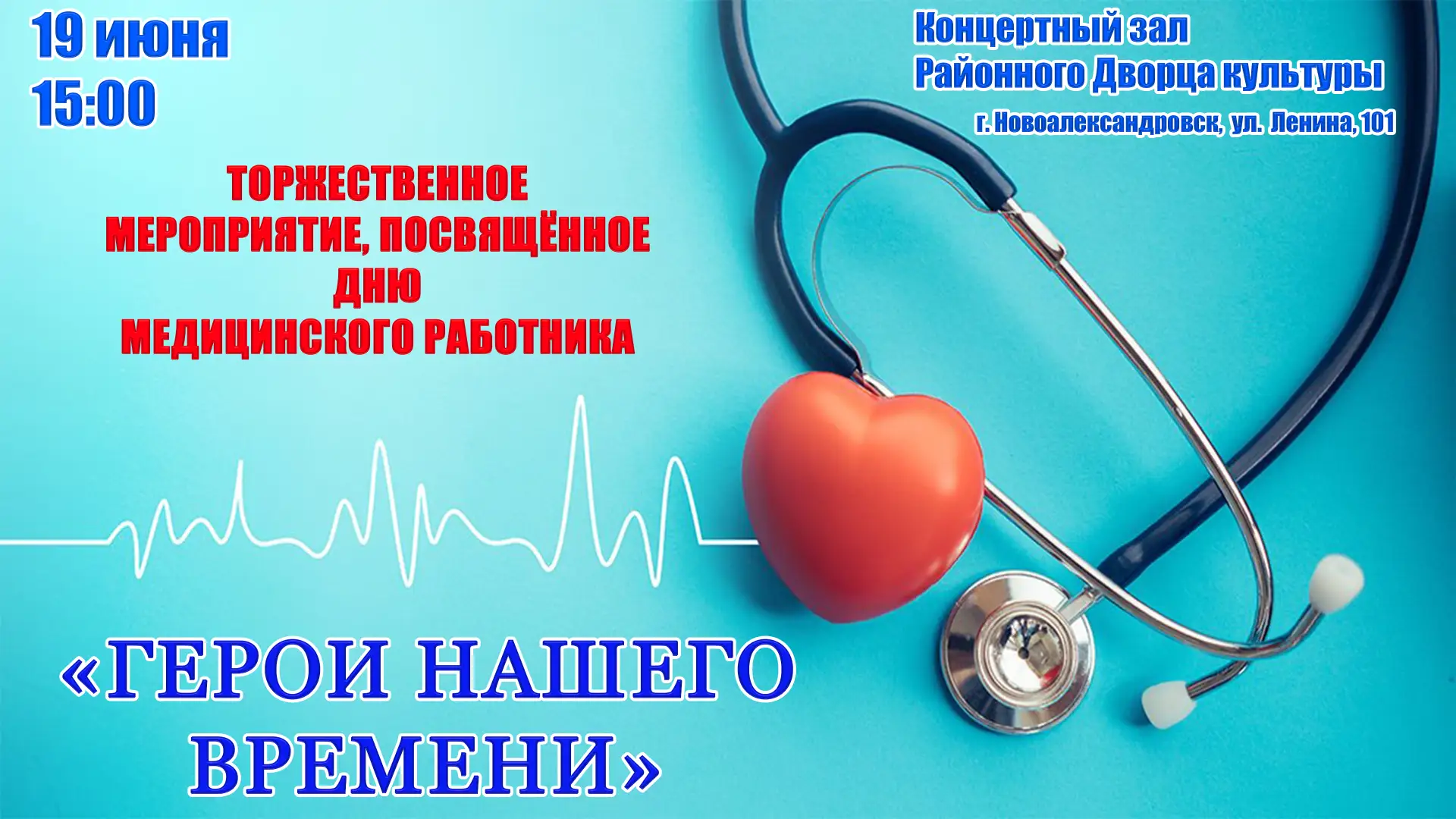❗ ❗ ❗   Уважаемые жители и гости Новоалександровского муниципального округа! 

💢 Приглашаем Вас 19 