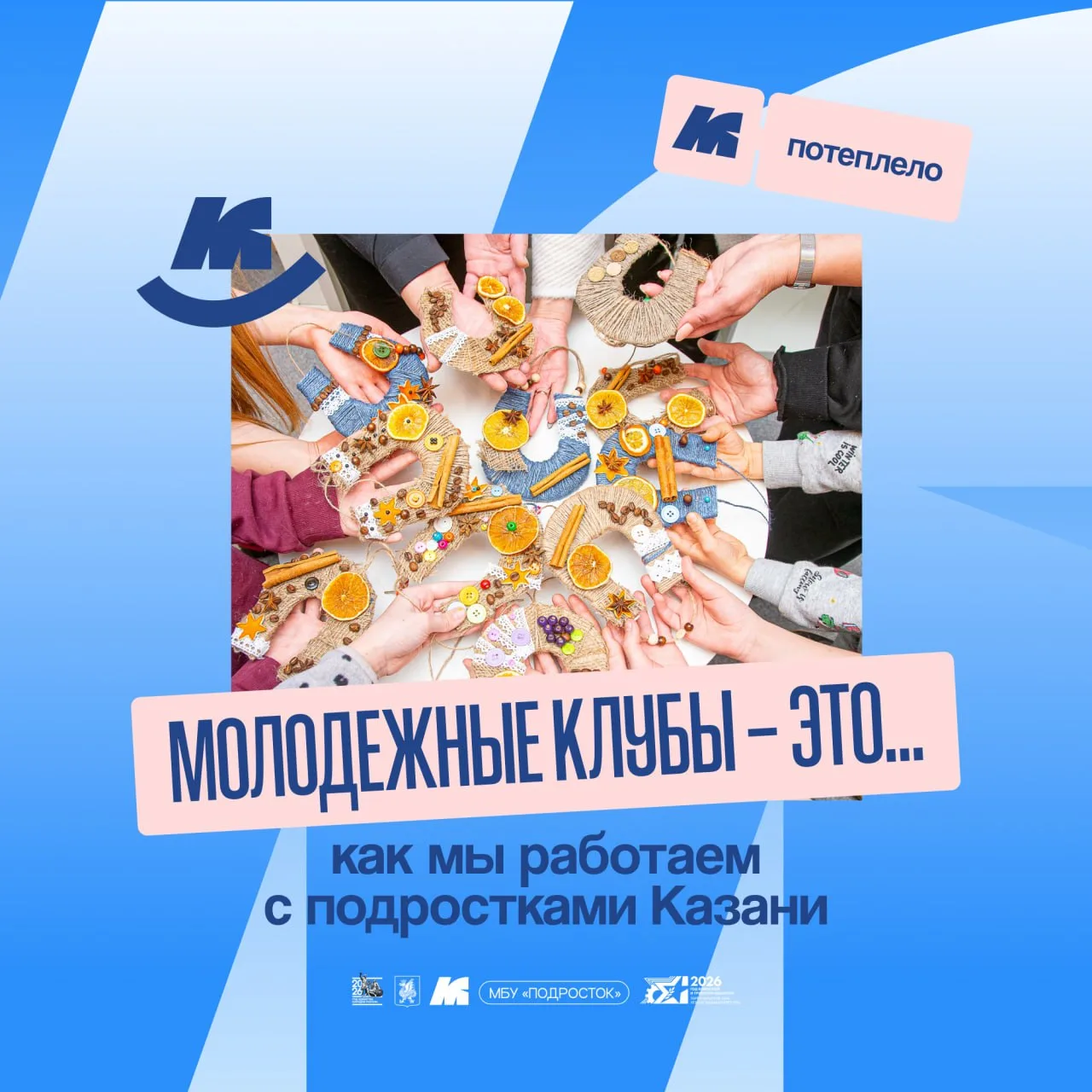 Представьте: в вашем городе более 500 кружков, от архитектуры до вышивки