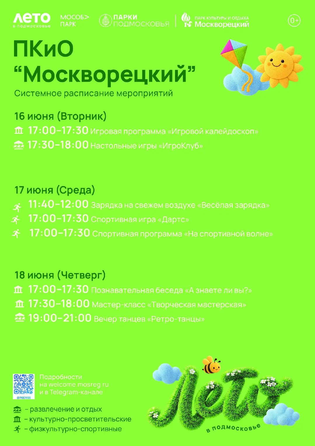 Наслаждаемся летом в парках Воскресенска

Ловите афиши мероприятий на эту неделю.