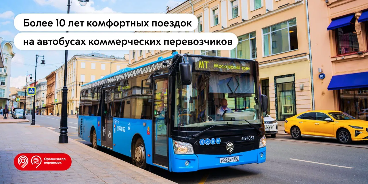 🚌 10 лет — и поездки стали комфортнее!
