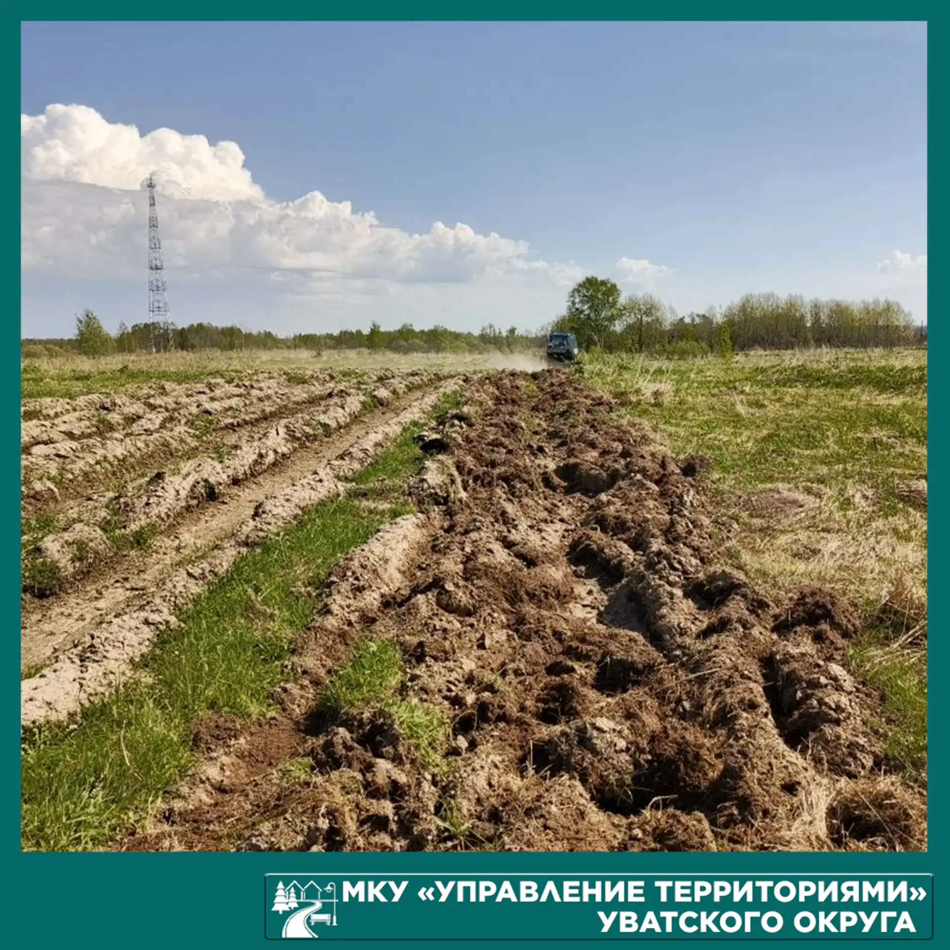 Продолжаются работы по обустройству минерализованных полос в Уватском округе. Работы уж...