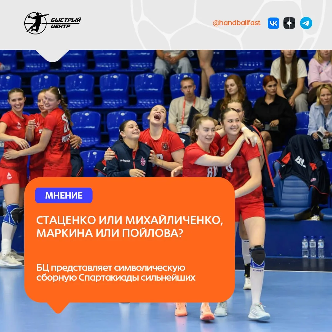 🤾‍♀️🔝 Завершилась Спартакиада сильнейших.