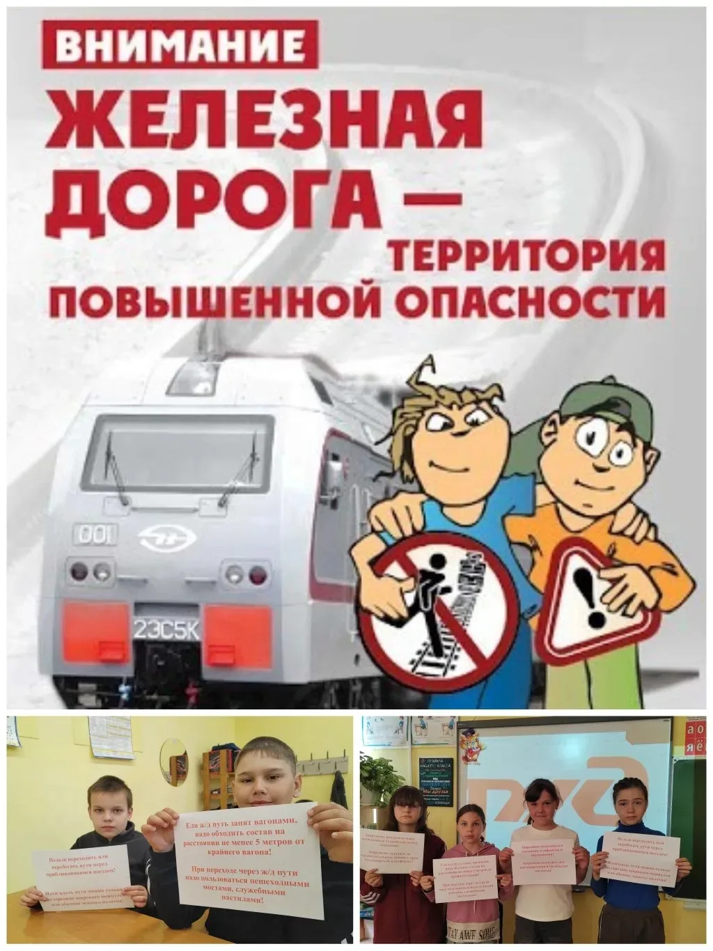 В рамках профилактической акции "Уступи дорогу поездам" с обучающимися 1-11 классов про...
