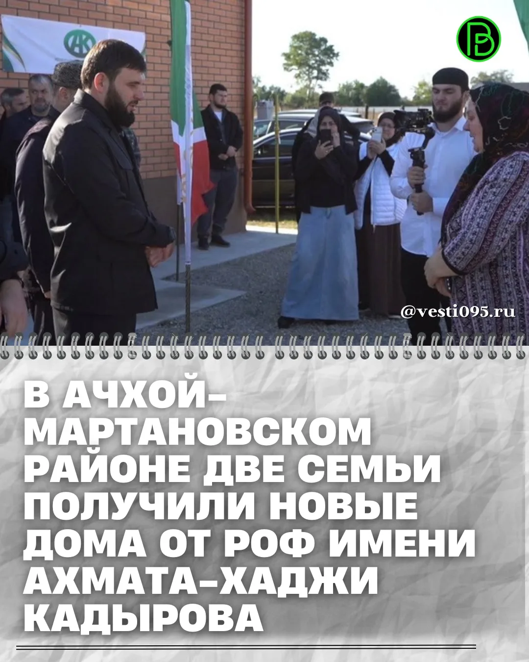 ⚡️⚡️⚡️По поручению Главы Чеченской Республики Рамзана Кадырова ключи от новых домов вру...