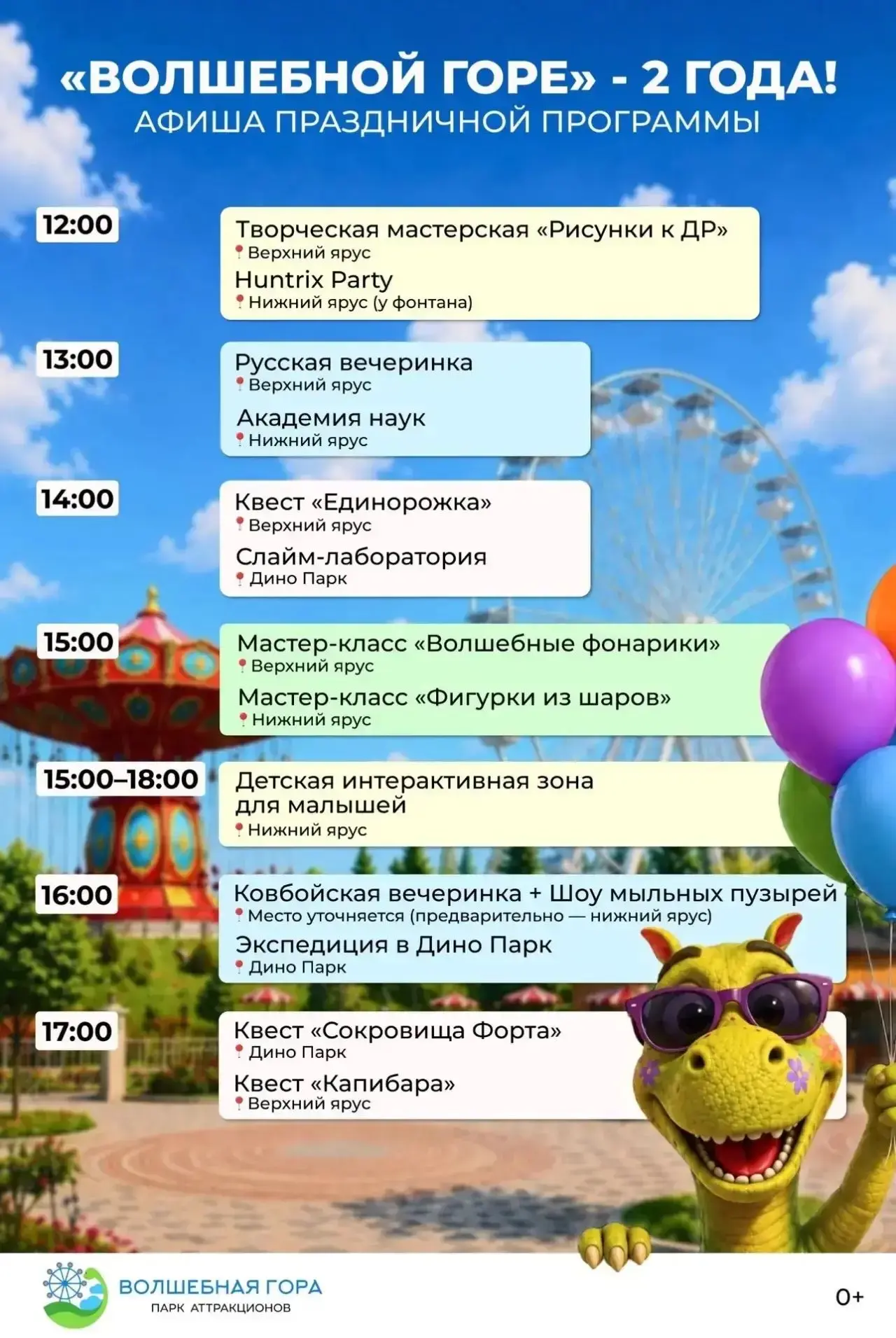Парку аттракционов «Волшебная Гора» — 2 года! 🎉