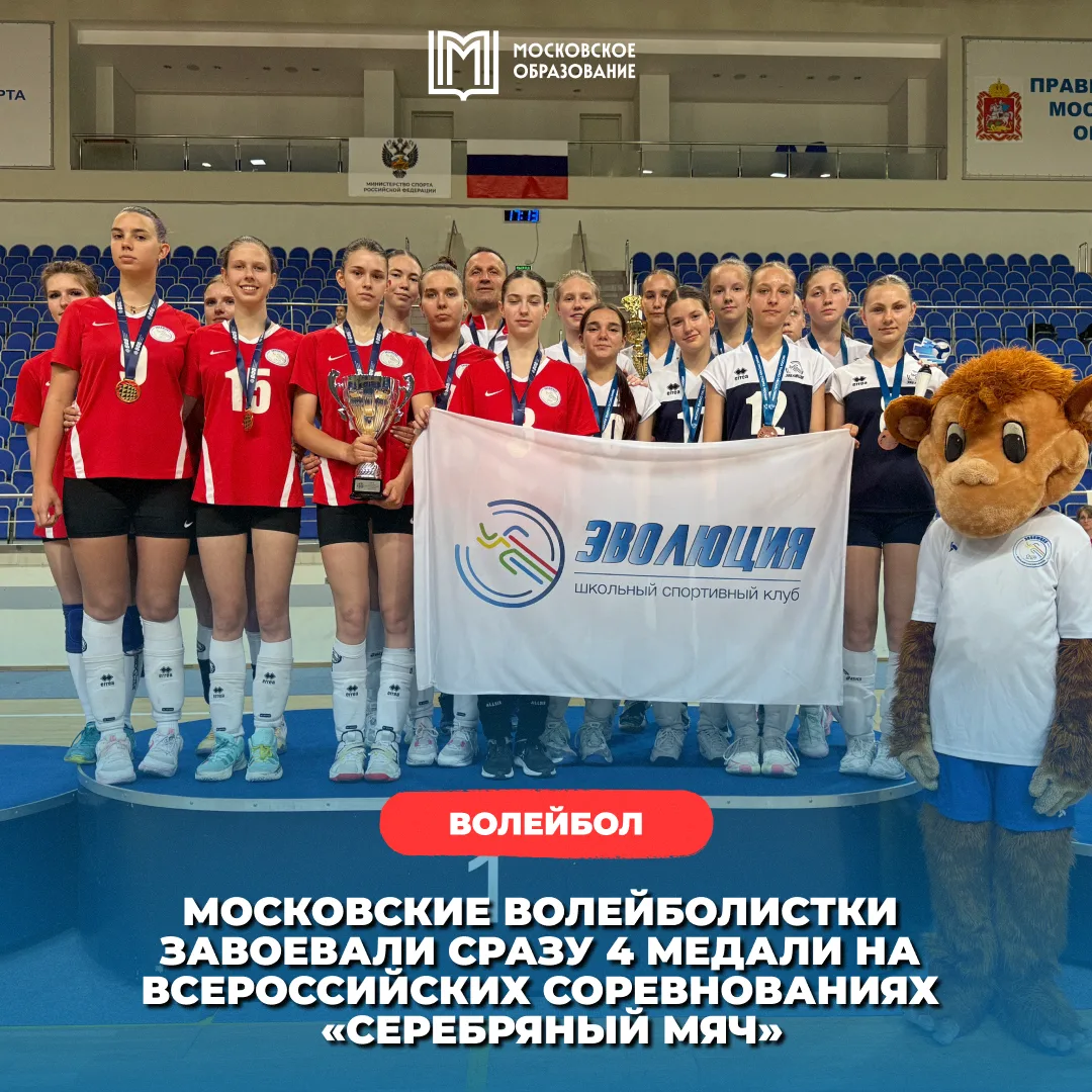 Московские школьницы в ТОПе Всероссов 🔝

🏐 Сразу четыре медали привезли московские школьные команд