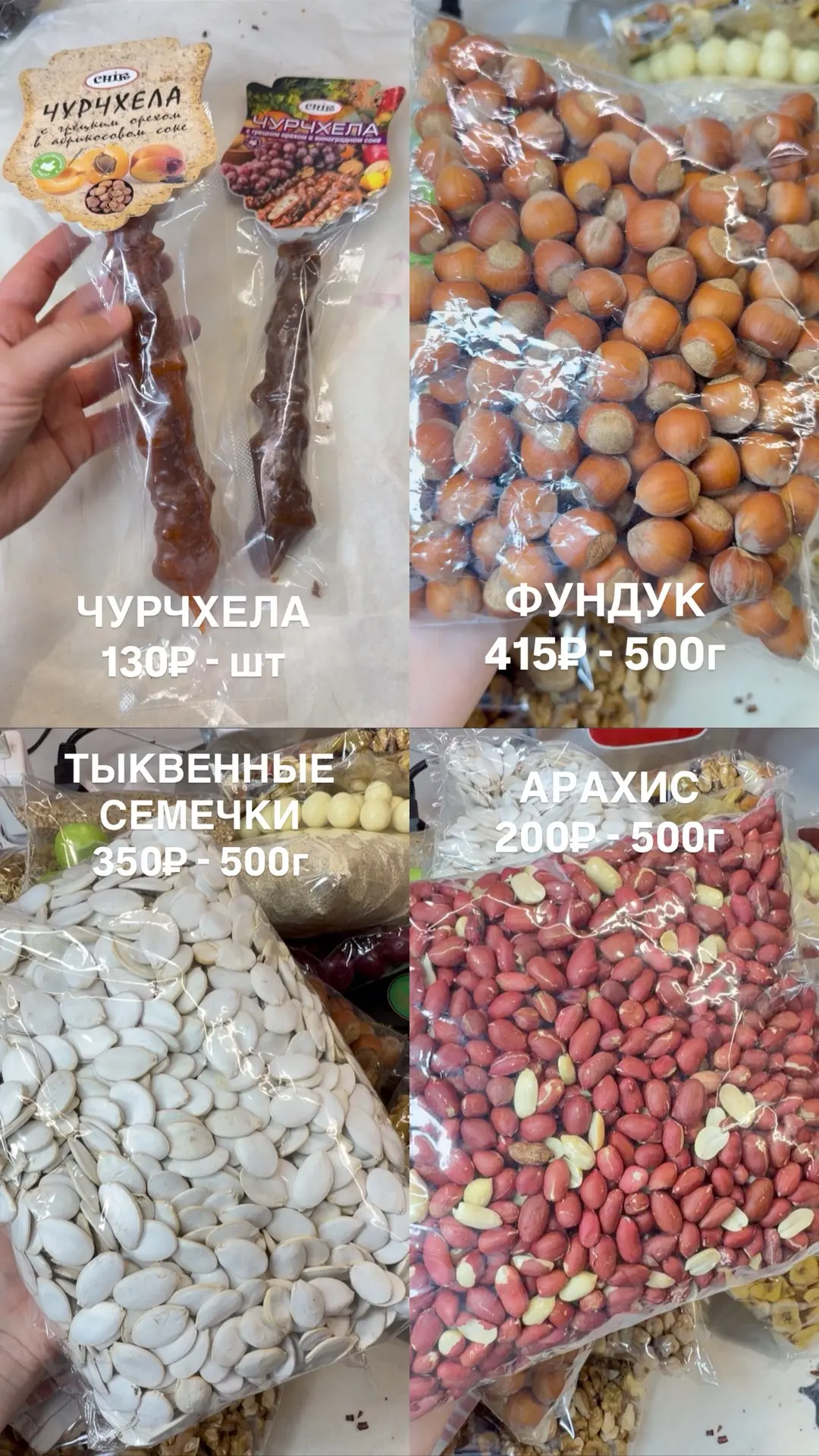 ЧУРЧХЕЛА