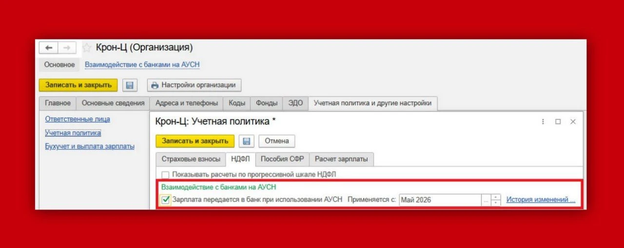 Для тех, кто на АУСН: «1С:ЗУП» теперь считает НДФЛ по-новому
В «1С:Зарплата и управление персоналом 