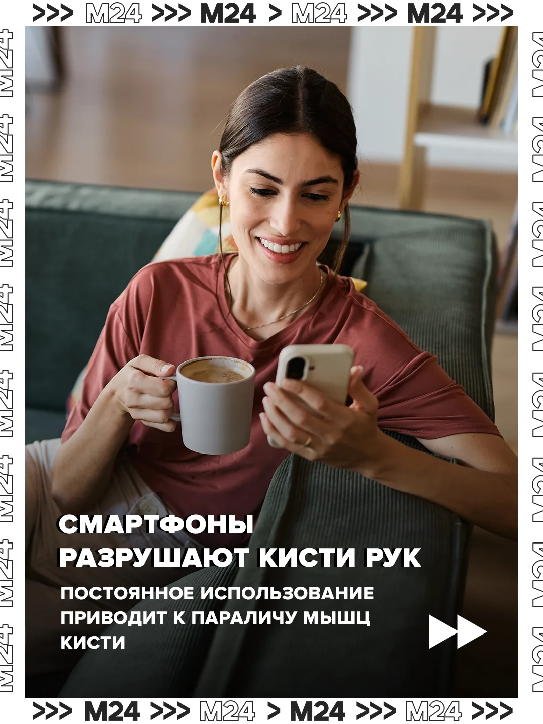 Привычка постоянно держать телефон в руках может привести к боли, онемению и параличу мышц кисти.

«