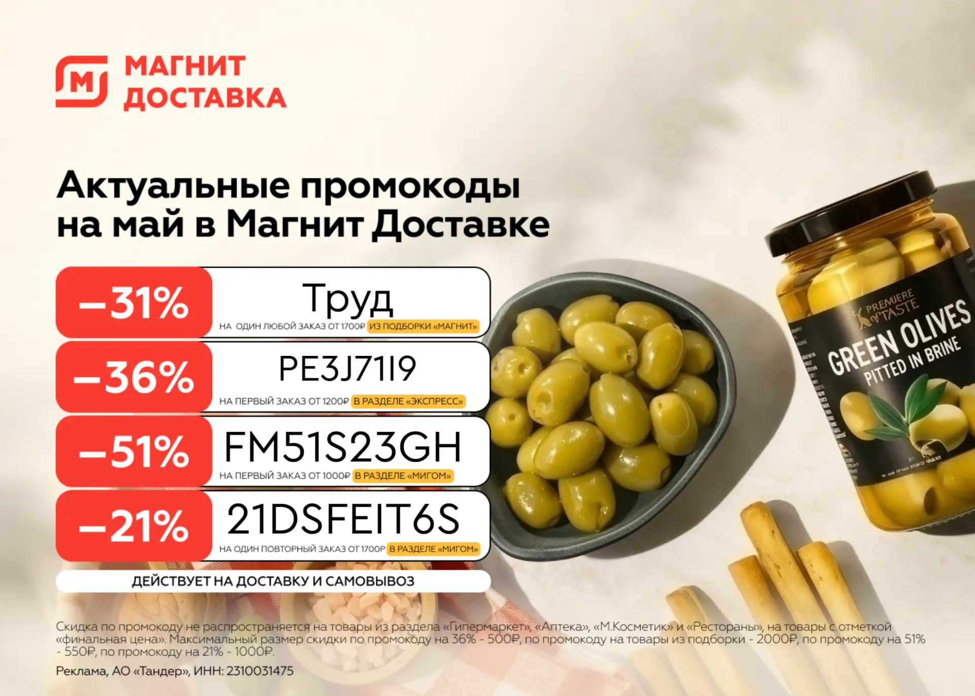Доставка продуктов - это удобно с Магнит!  В холодильнике чего-то не хватает, а выходить из теплого,