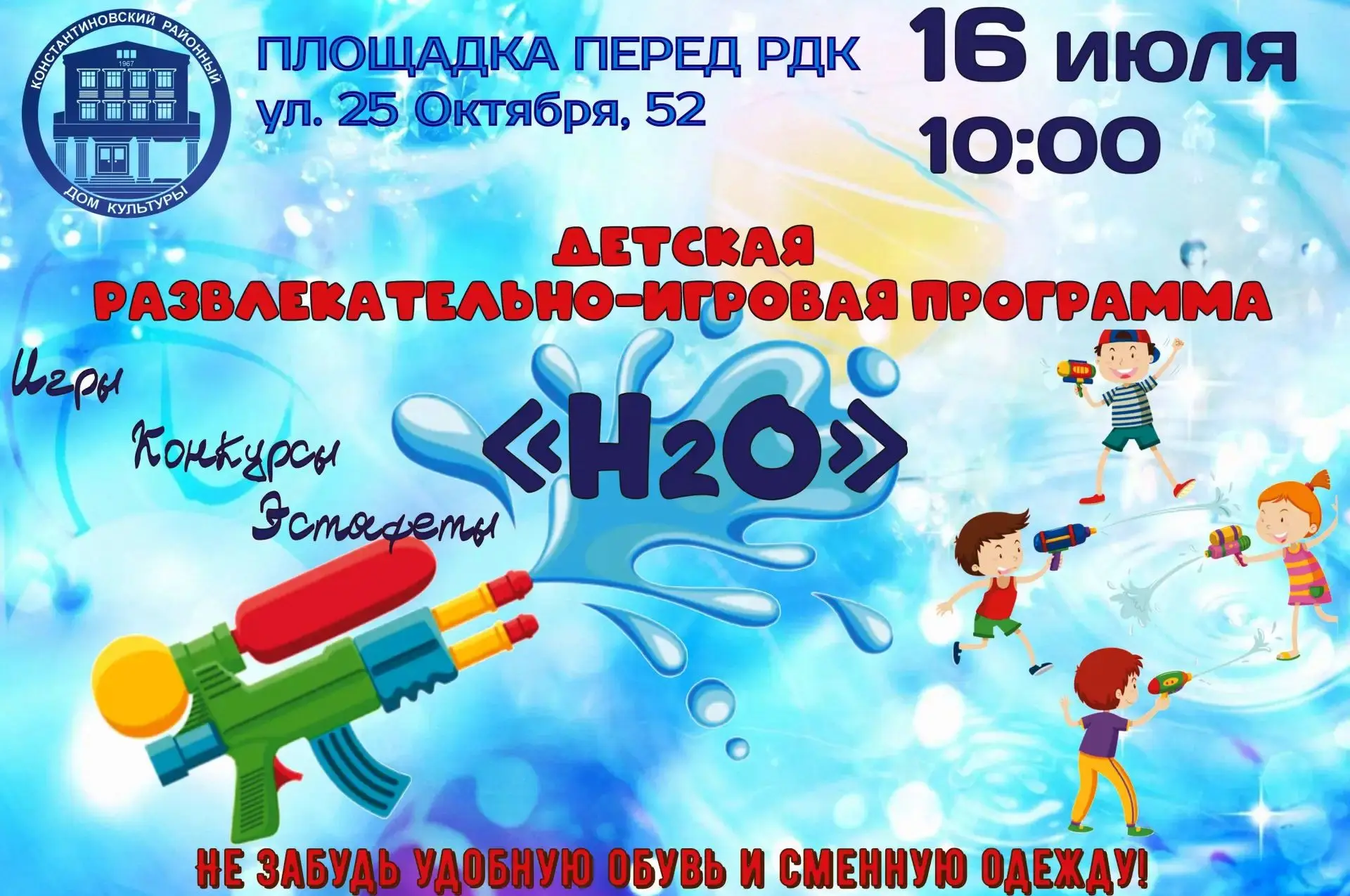 💧 Детская развлекательно‑игровая программа «Н₂О» 💧