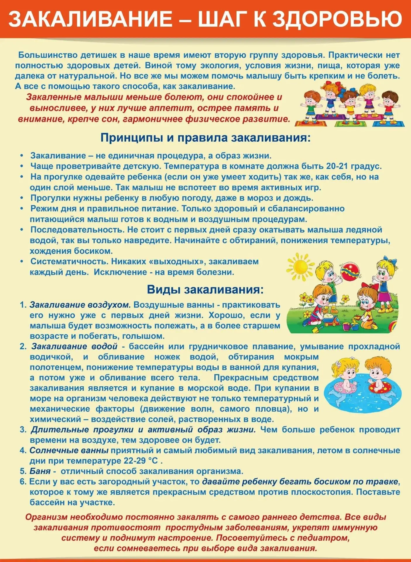 Рекомендации от инструктора по физической культуре Гнидиной Н.В.