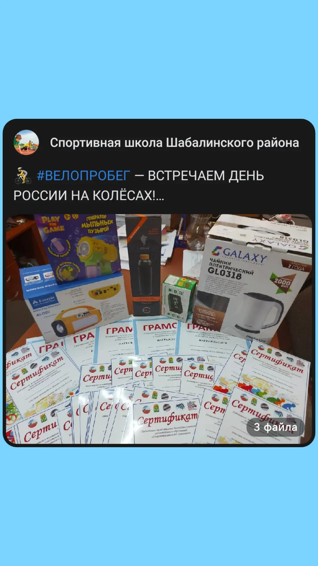 🚴 #ВЕЛОПРОБЕГ — ВСТРЕЧАЕМ ДЕНЬ РОССИИ НА КОЛЁСАХ!
🔥 Уважаемые друзья!
Напоминаем: уже ЗАВТРА, 12 и