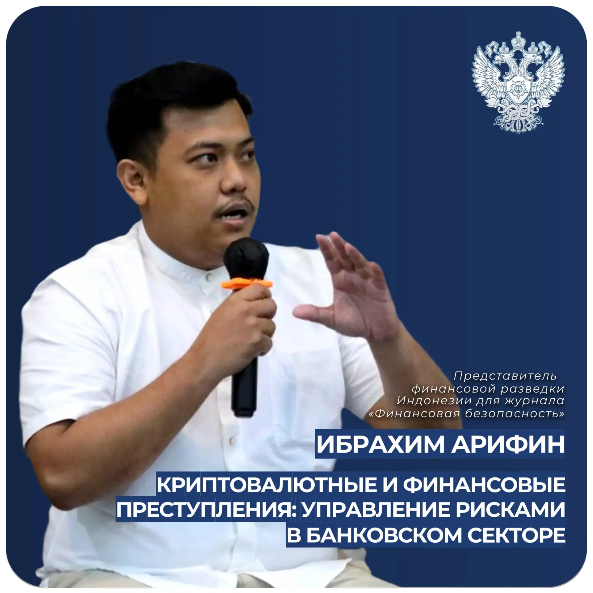 Криптовалюты и финансовые преступления: Представитель финансовой разведки Индонезии об ...