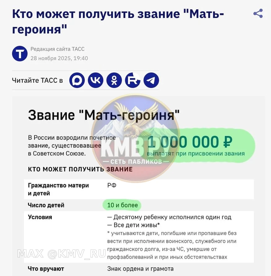 💸 Россиянкам будут платить ₽1 млн за рождение 10 детей — такую единовременную выплату ...