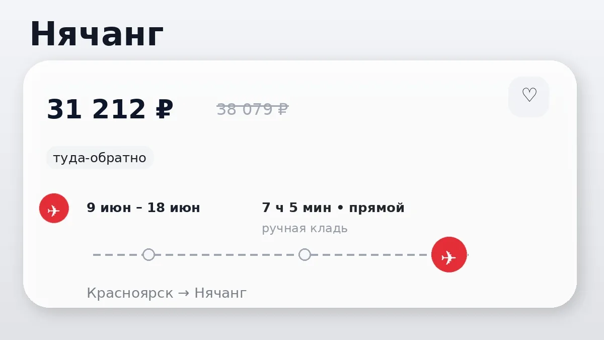 🔥 Коротко по билетам: Нячанг и Дананг от 16 842 ₽