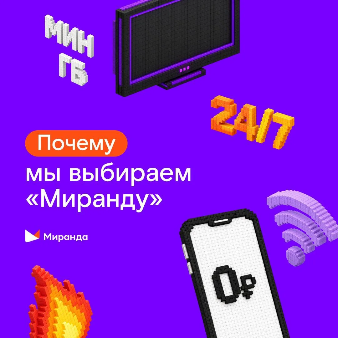 Почему «Миранда»? Если вдруг вы задались подобным вопросом, то ответ для вас мы уже подготовили! 🔥 