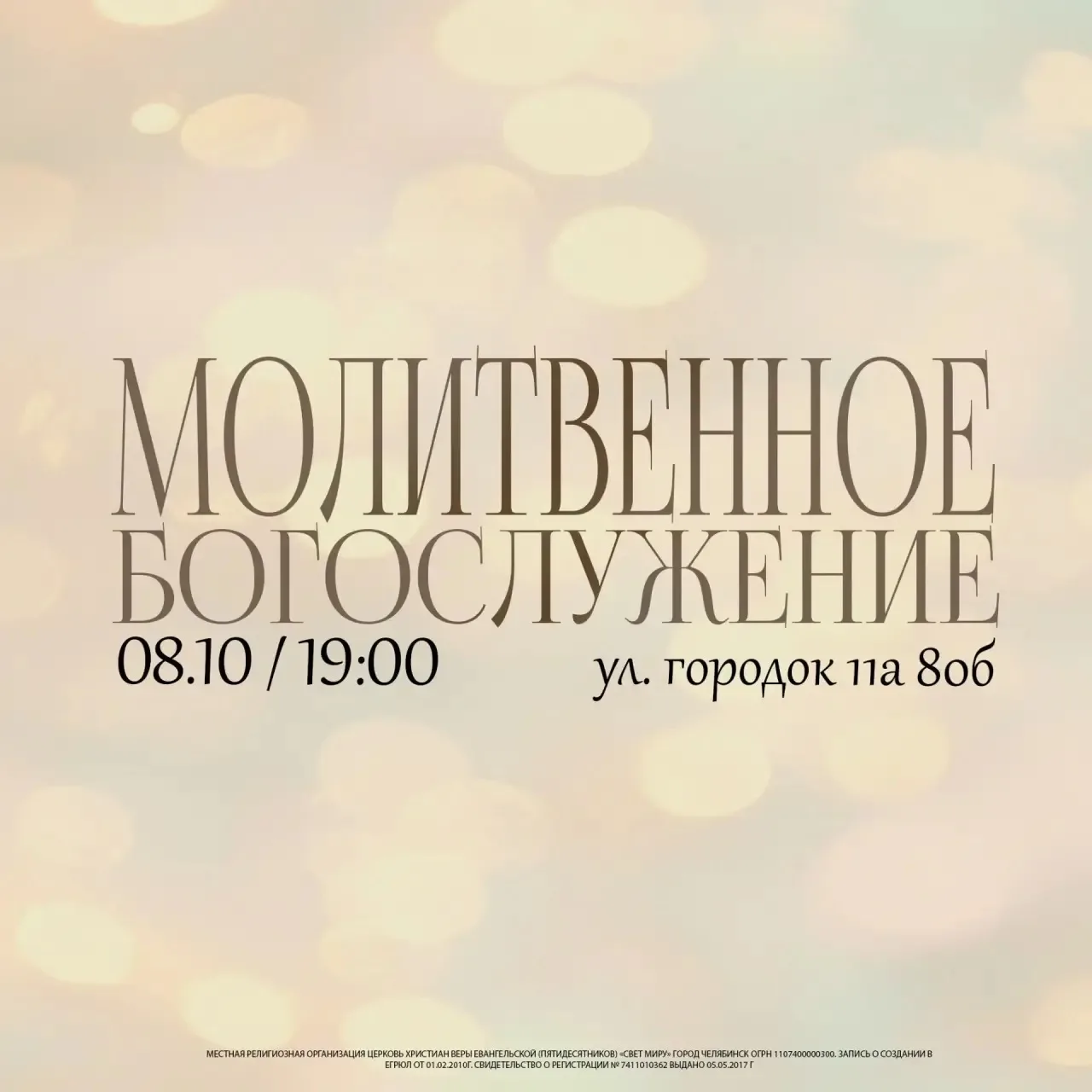 В четверг ждем вас на молитвенном богослужении 🙌🤩