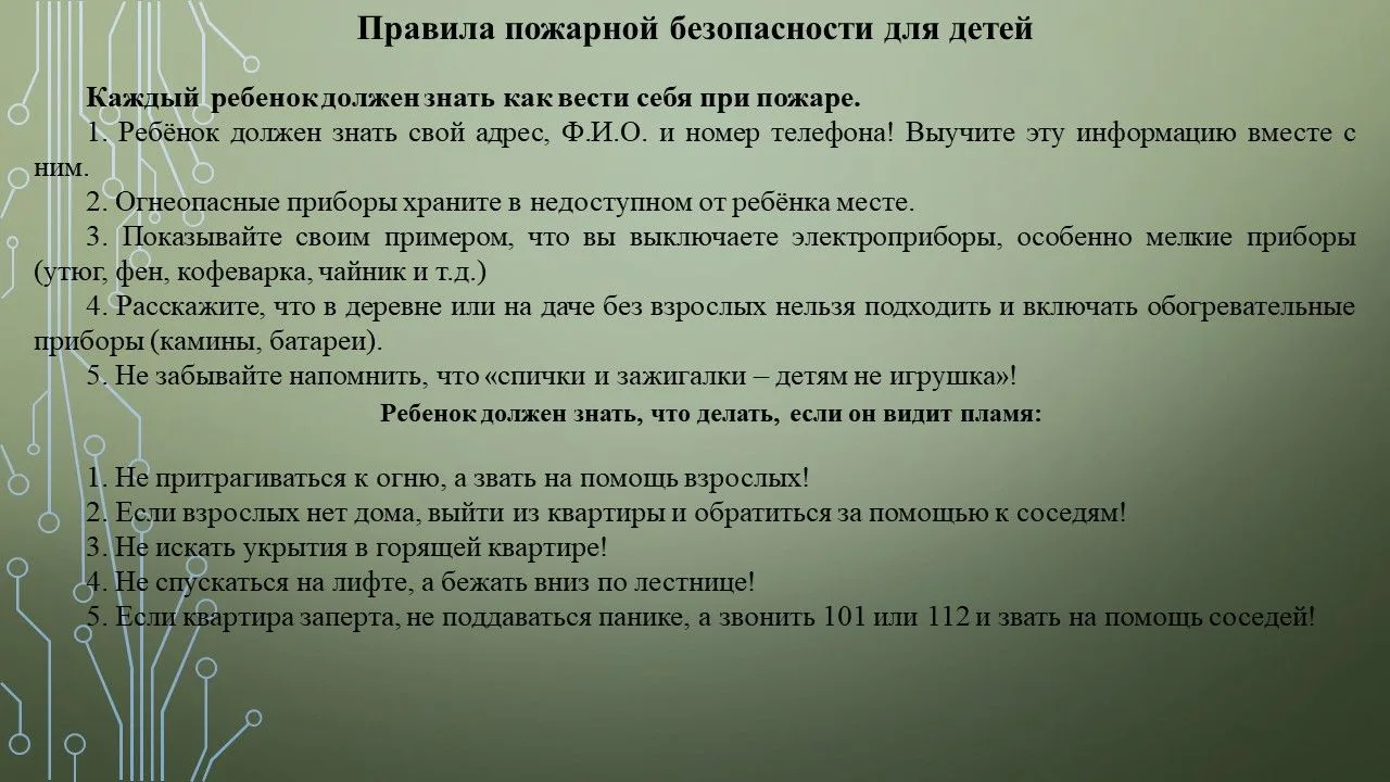 Правила пожарной безопасности для детей