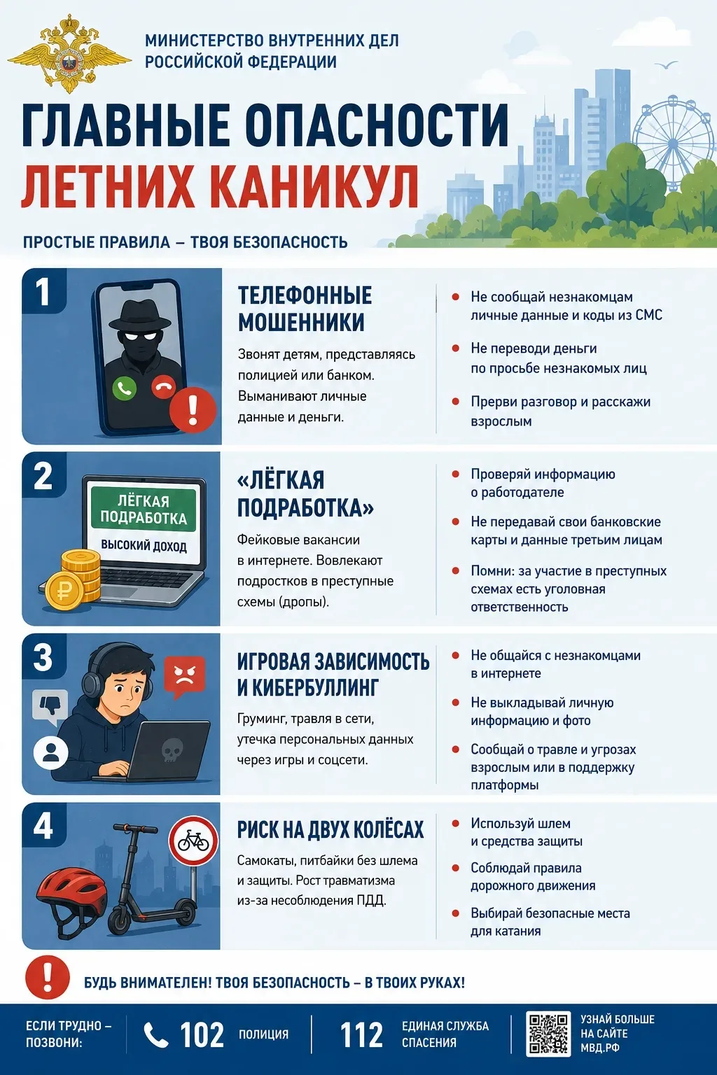 Мошенники, охотники за личными данными и питбайки: названы главные опасности для детей ...