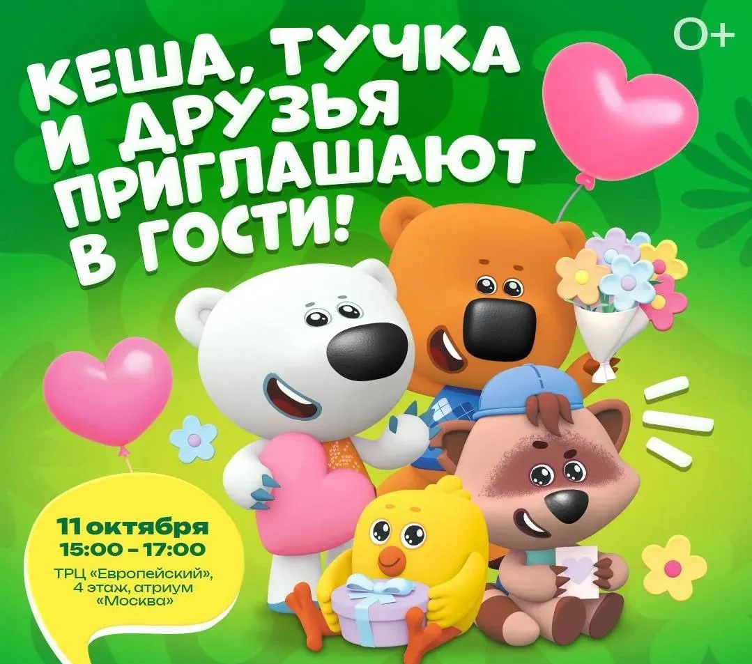 🎁 Мультибум в ТРЦ «Европейский»