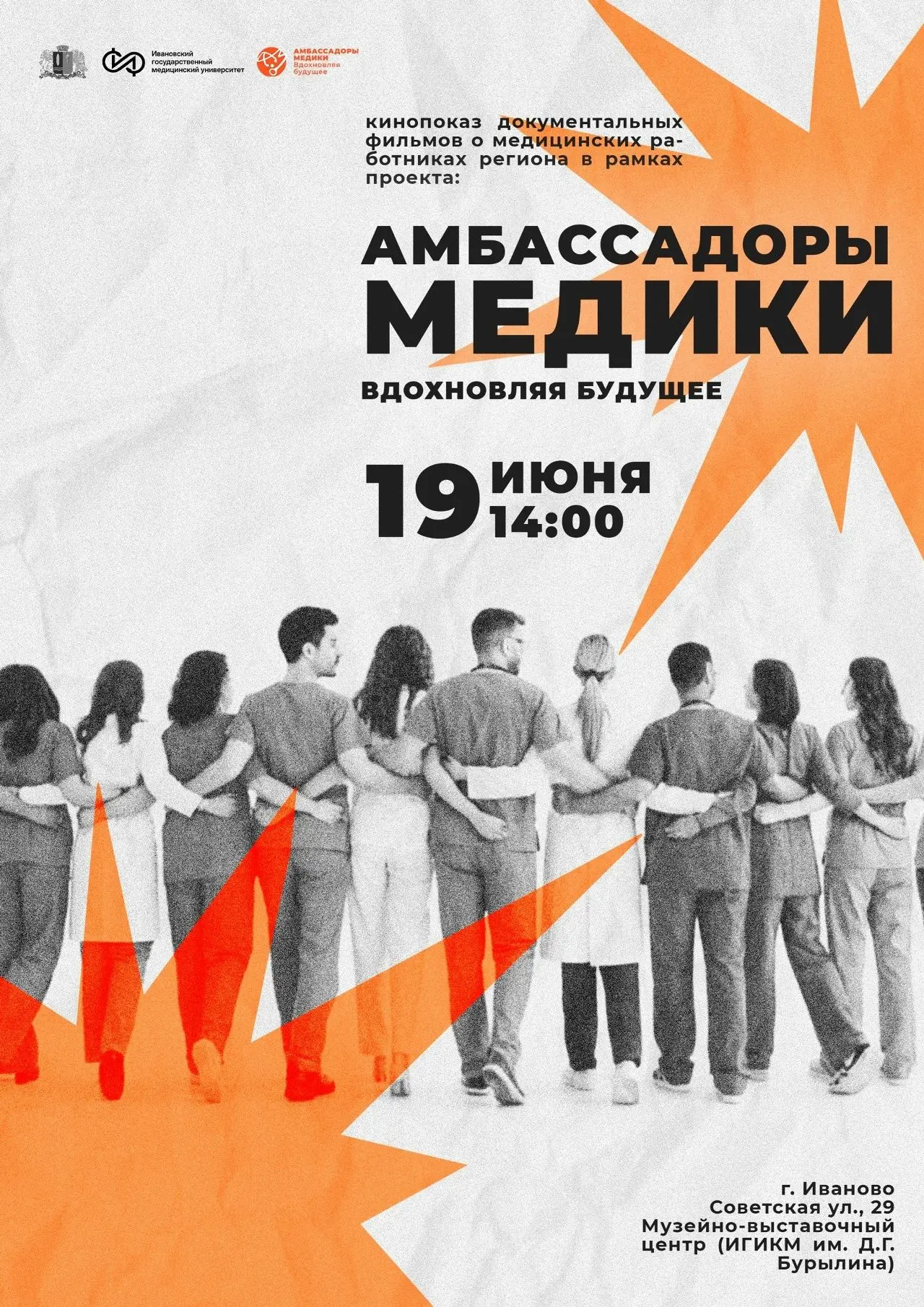 🎬 ПРЕМЬЕРА: «Здравоохранение: взгляд врача. Работа изнутри»
19 июня в 14:00 в Музейно-выставочном ц