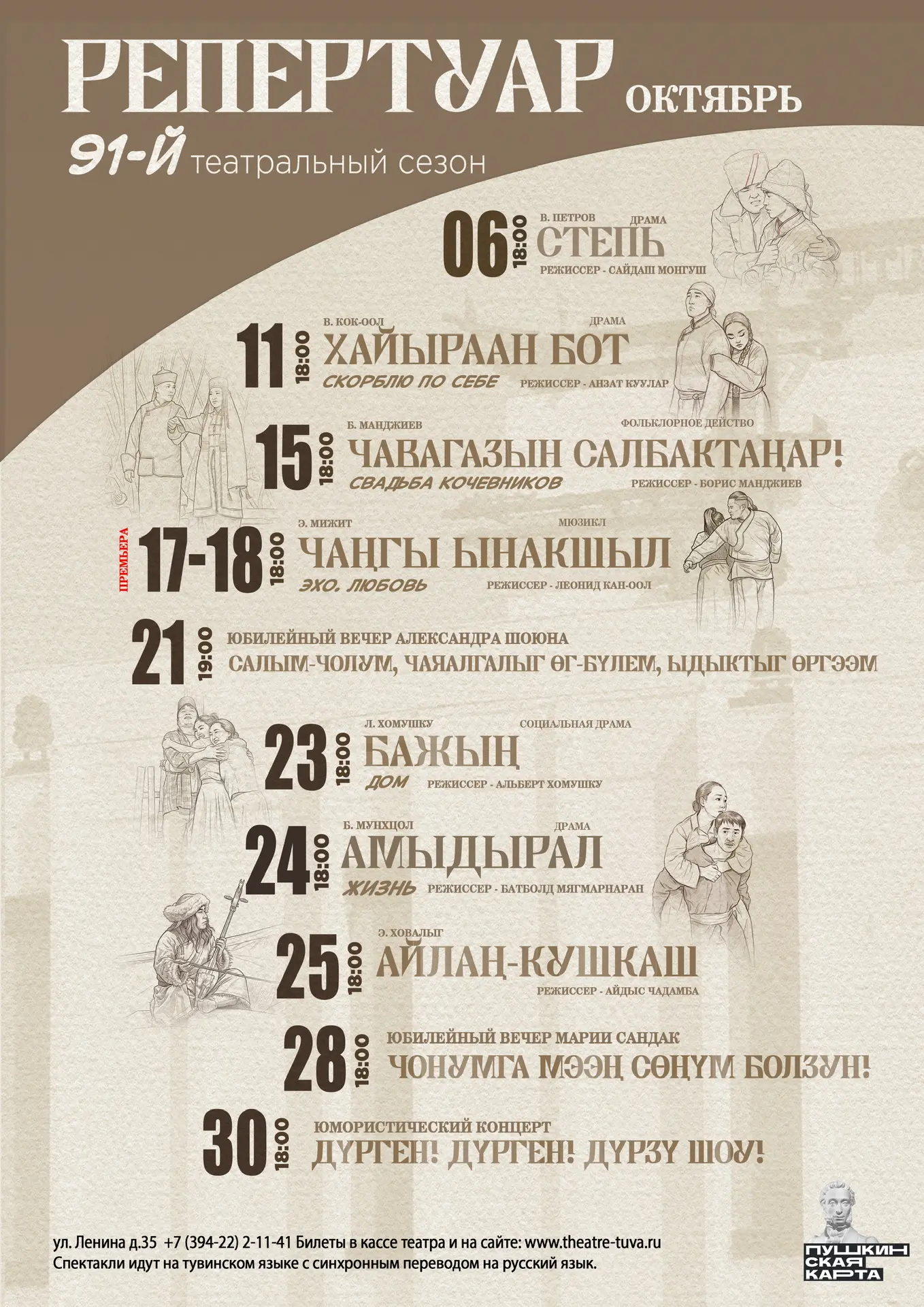 🎭 РЕПЕРТУАР НА ОКТЯБРЬ ❤️‍🔥