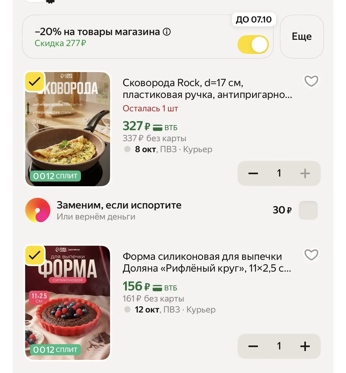 Сдвигаем ползунок скидки 20%