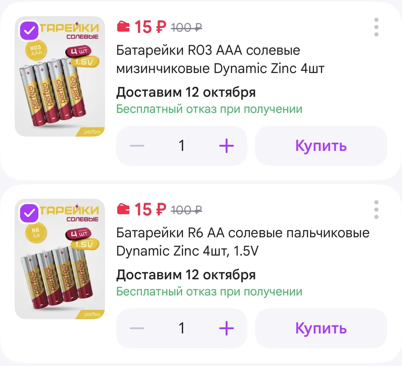 🛒 Батарейки солевые Dynamic Zinc 4шт за 15₽ на WB