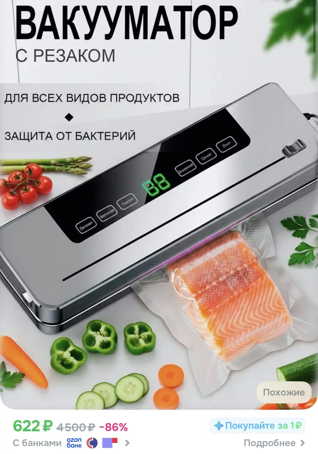 Вакуумный упаковщик, с резаком 6 режимов

➡️ ссылка на озон


 
Реклама. Информация о рекламодателях