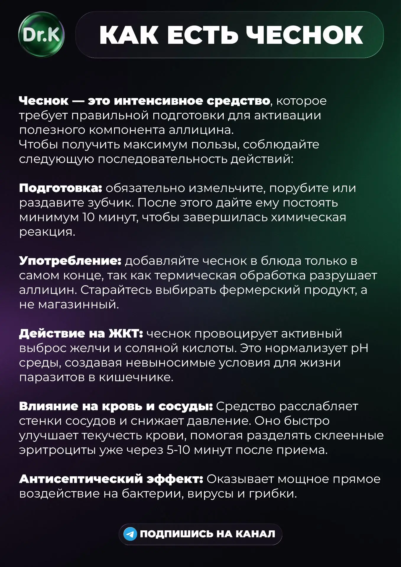 ☝️СОХРАНЯЙТЕ СЕБЕ РЕЦЕПТЫ С ЧЕСНОКОМ