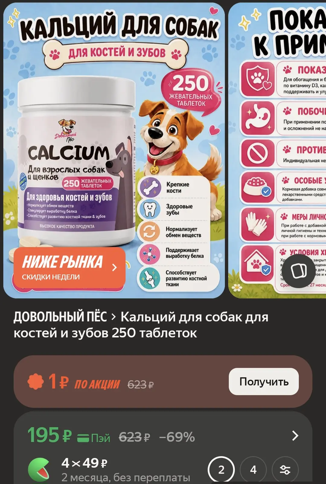 Кальций для собак для костей и зубов 250 таблеток