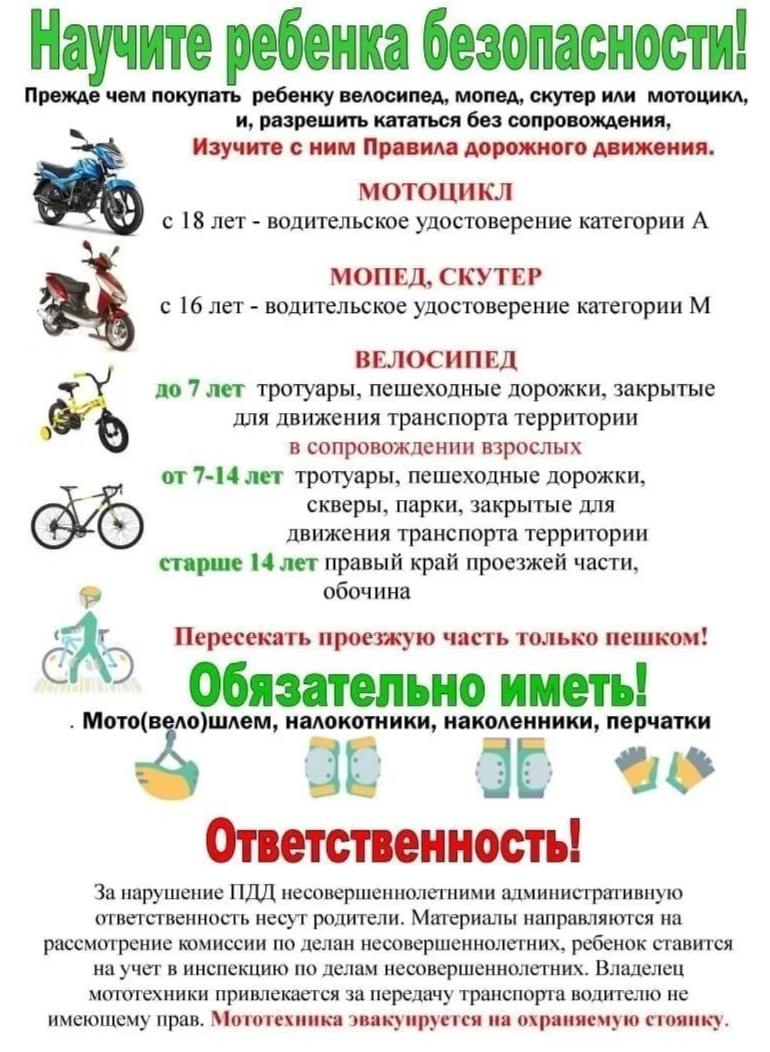 "О профилактике детского дорожно-транспортного травматизма"
В связи с увеличением числа дорожно-тран