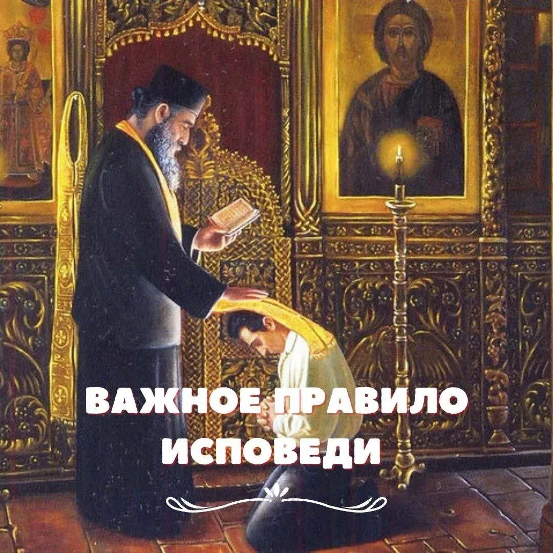 💫 Если говорить об исповеди: мало лишь назвать свой грех. Нужно чтобы у человека все п...