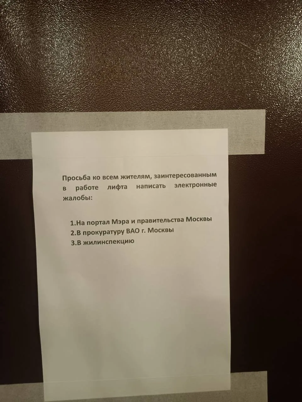 В доме на Большой Черкизовской, 22к2, в пятом подъезде лифт стоит уже месяц. Управляюща...