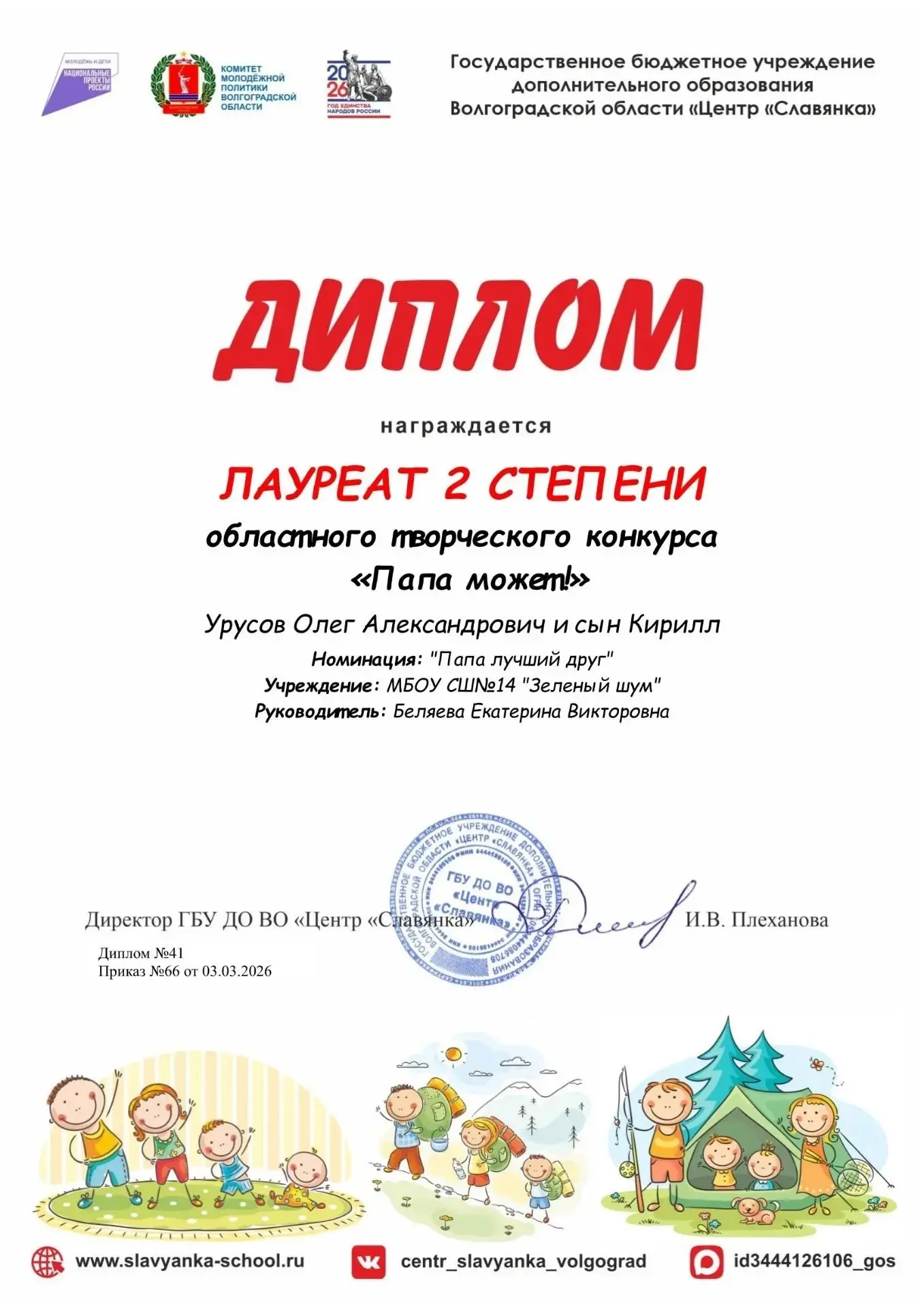 Творческие успехи 4в класса! ✨  Семья Урусовых  — серебряные призёры областного творческого конкурса