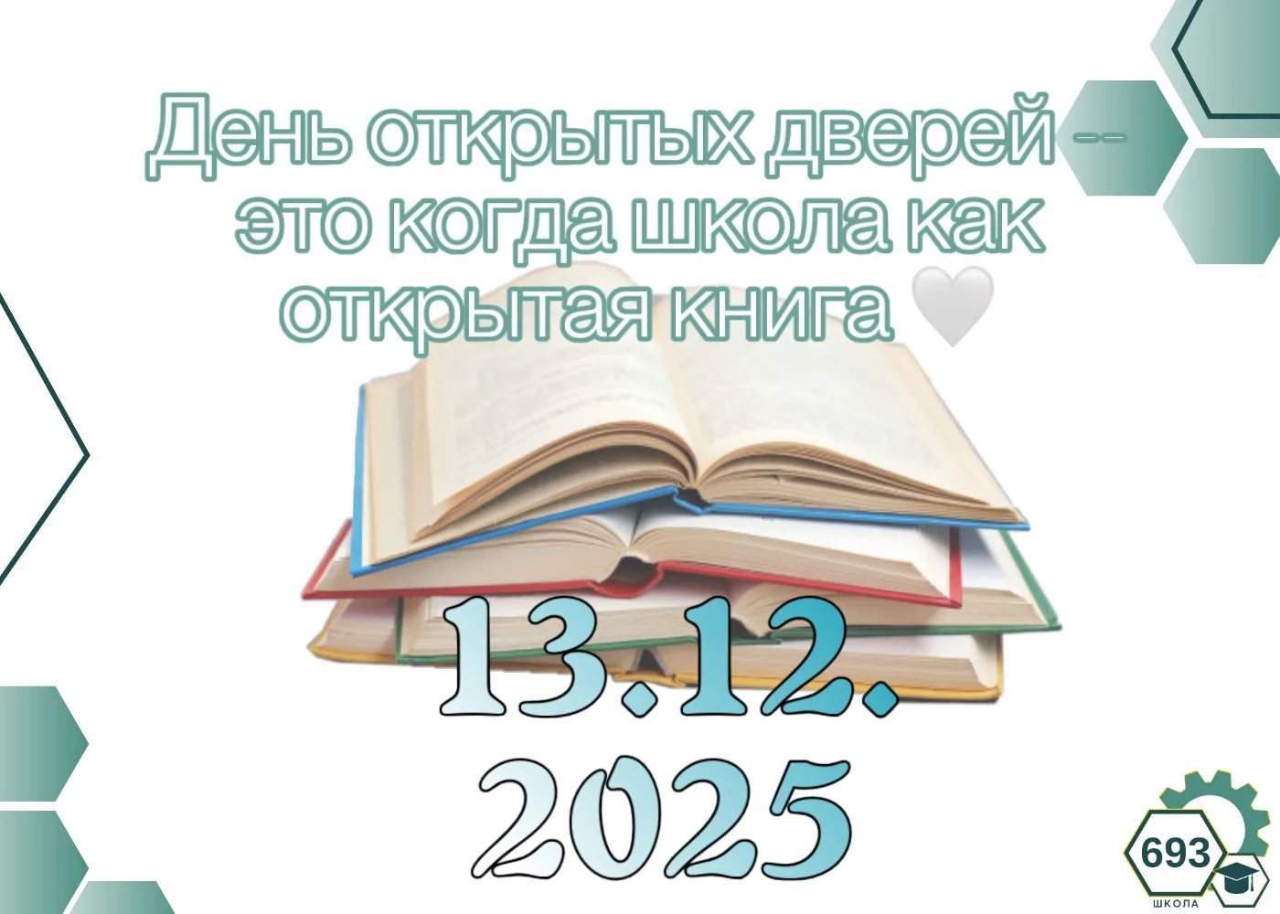 ⚙️Школа открывает двери⚙️

🏫13 декабря приходите всей семьей, чтобы узнать всё из первых слов:

· Д
