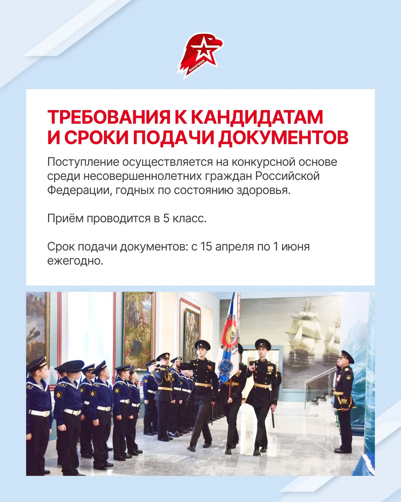 Мечтаете связать своё будущее с Военно-Морским Флотом России?🤔  Нахимовское военно-морское училище —