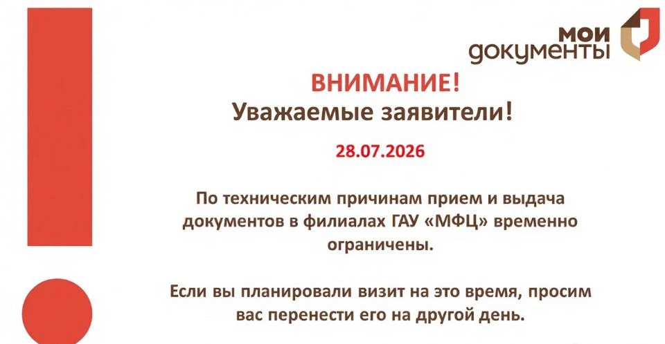 Уважаемые заявители!

ВНИМАНИЕ!

28.07.2026
 
По техническим причинам прием и выдача документов в фи