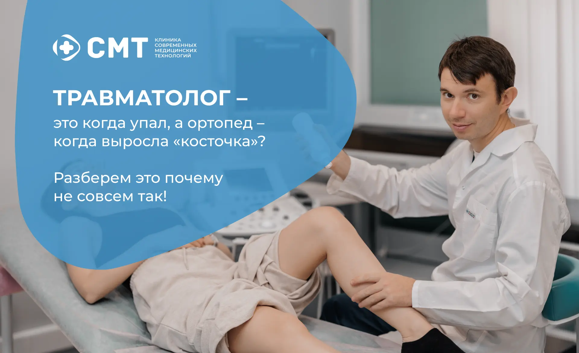 На самом деле травматолог-ортопед занимается всем, что помогает нам свободно двигаться:...