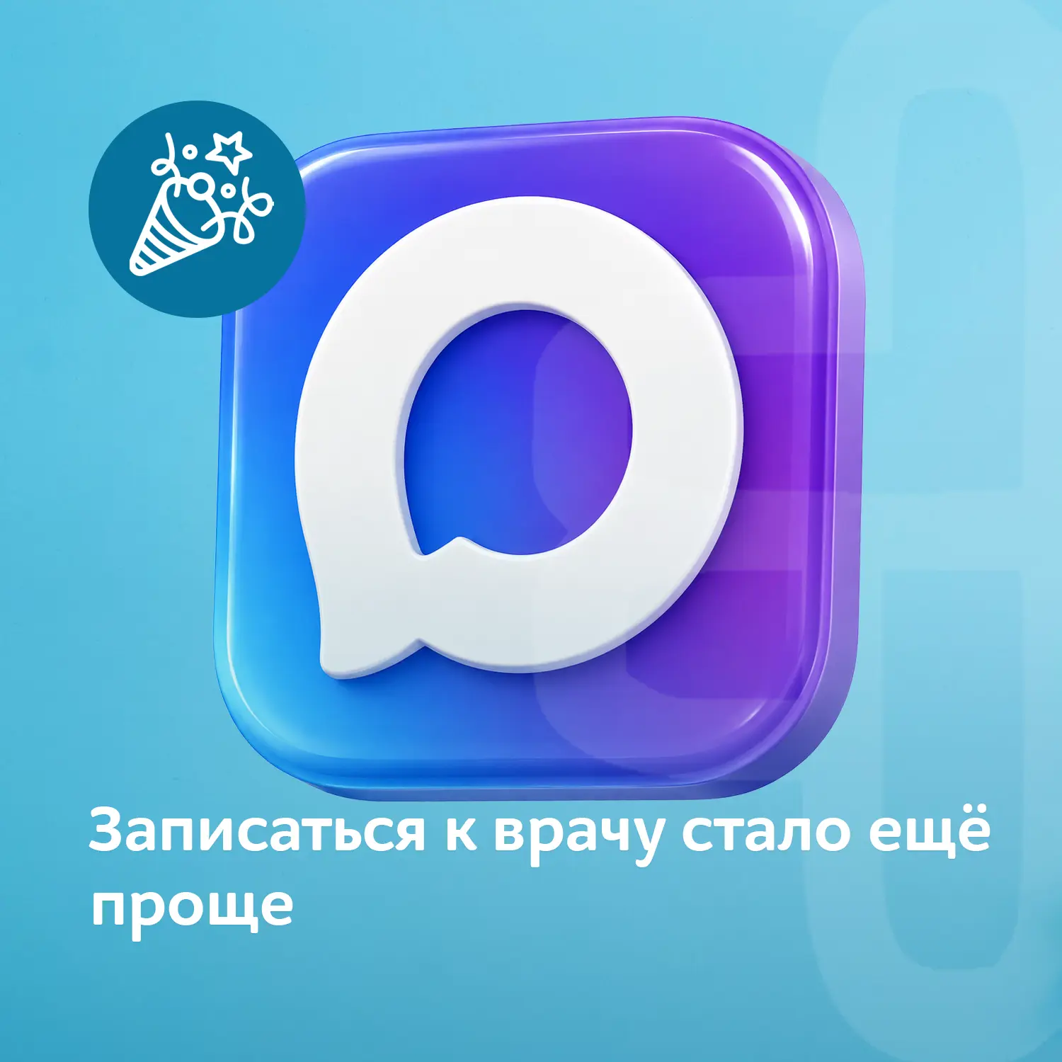 📲 Записаться к врачу теперь можно через MAX