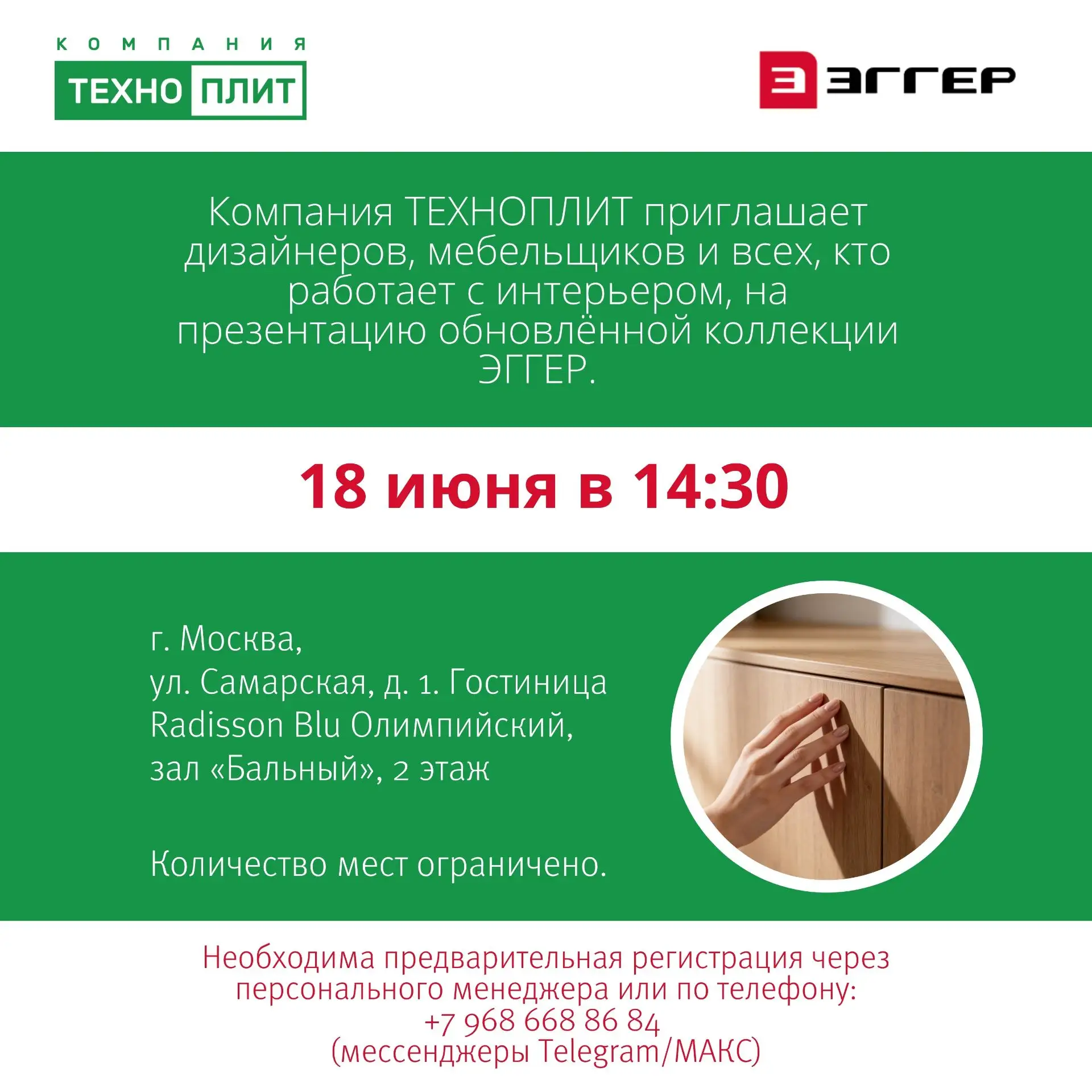 Новая коллекция декоров ЭГГЕР — уже совсем скоро!