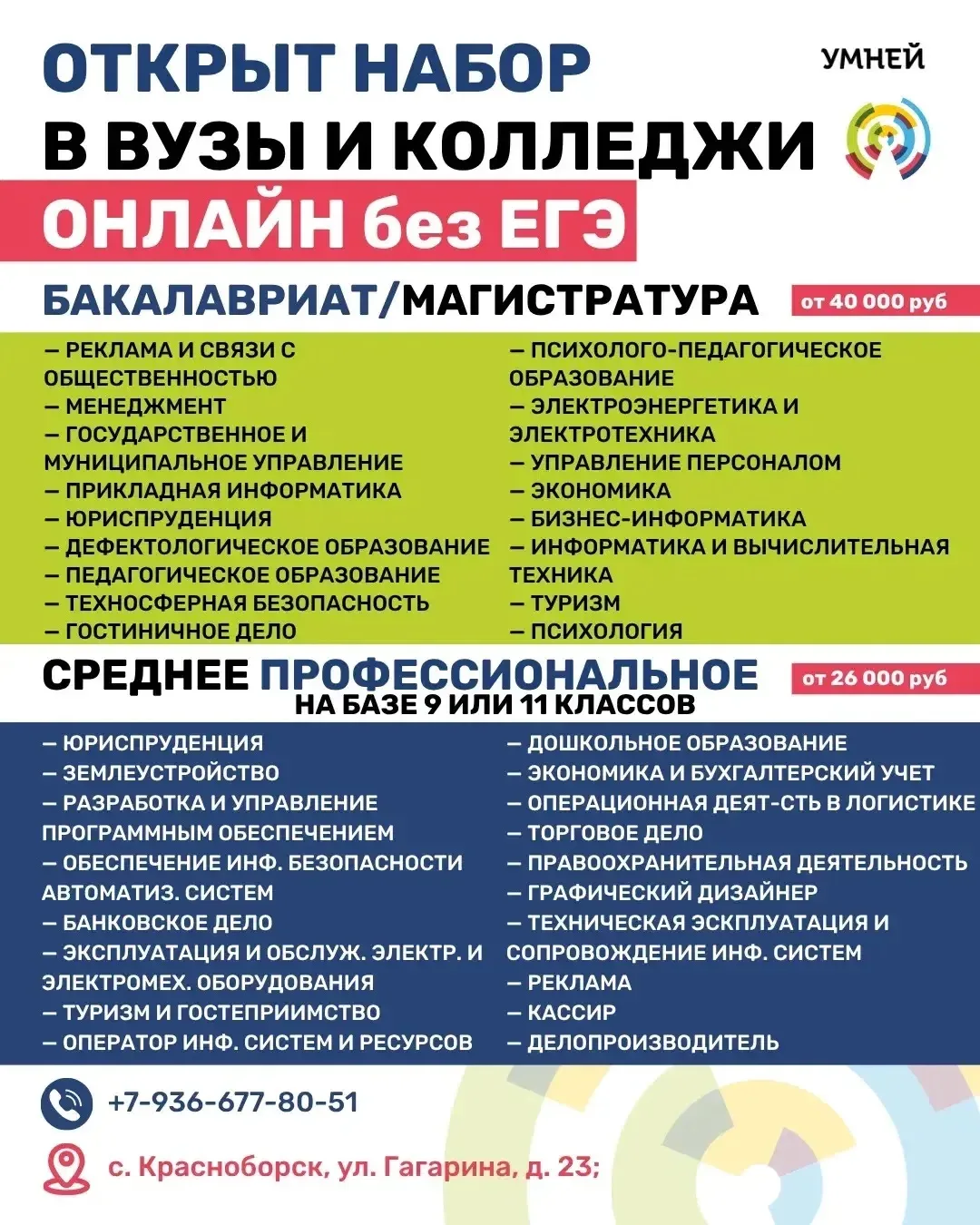Последний шанс поступить в ВУЗ и колледж онлайн. Срок обучения: от 10 месяцев с получен...