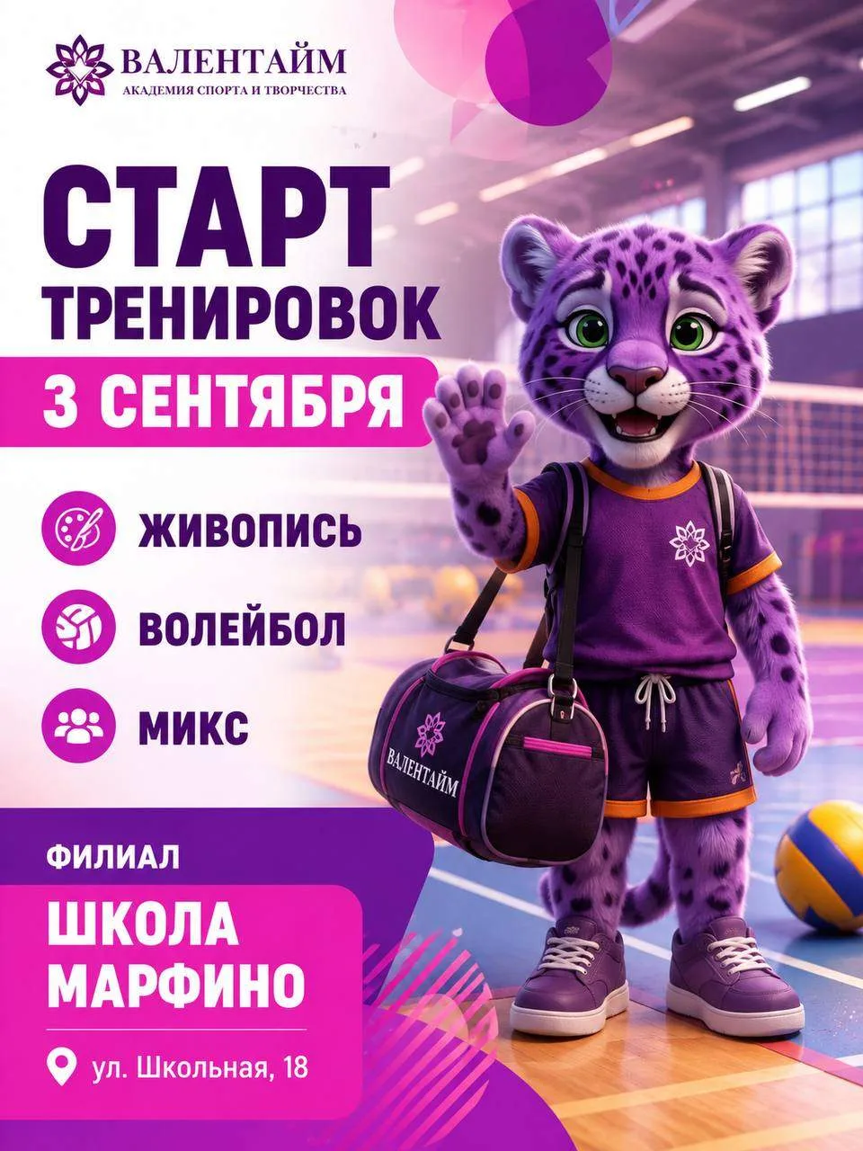 ⚡ УЖЕ ЗАВТРА — НОВЫЕ СТАРТЫ В «ВАЛЕНТАЙМ»